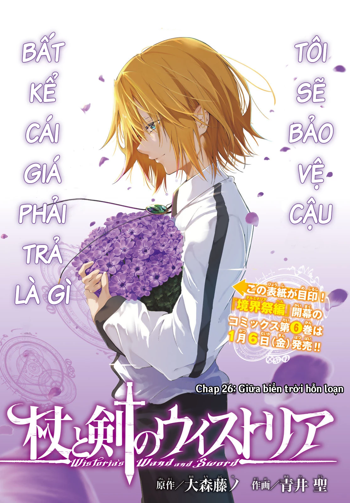 Wistoria Bản Hùng Ca Kiếm Và Pháp Trượng Chapter 26 - Trang 4