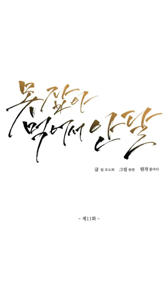 Nóng Lòng Muốn Giày Vò Em Chapter 11 - Trang 3