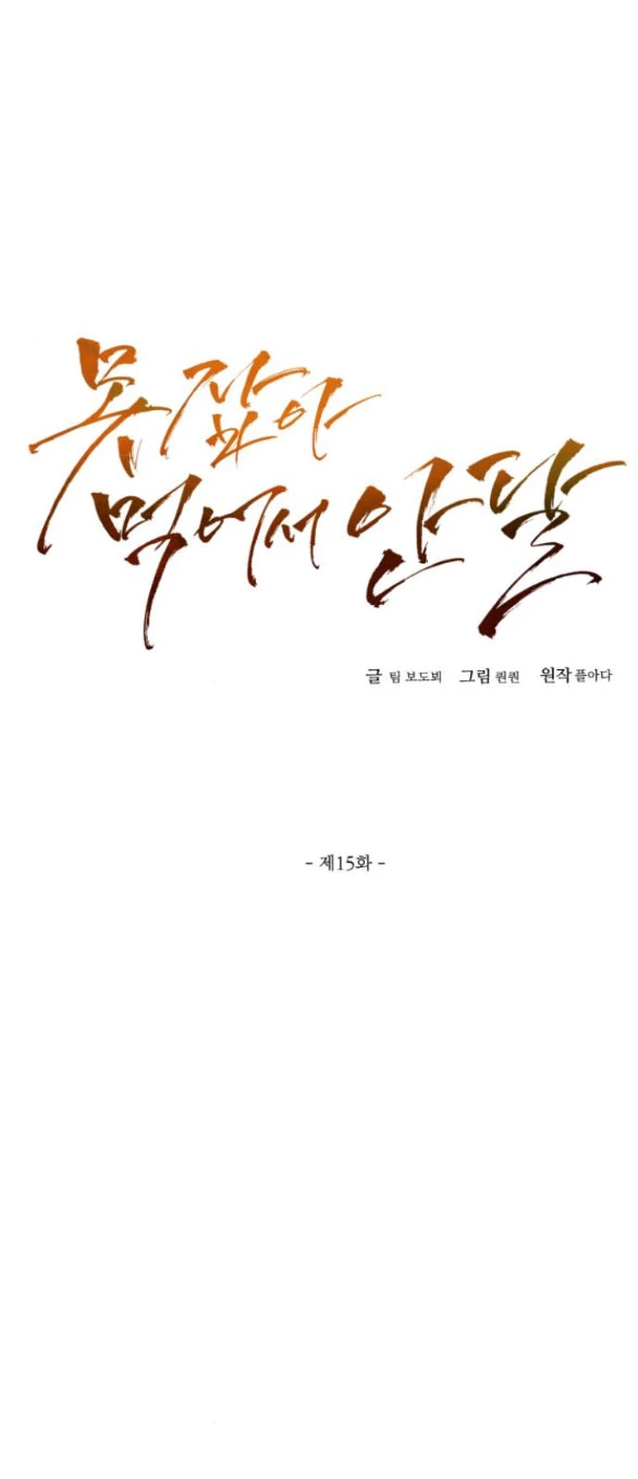 Nóng Lòng Muốn Giày Vò Em Chapter 15 - Trang 3