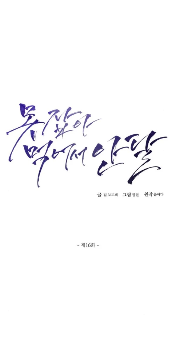 Nóng Lòng Muốn Giày Vò Em Chapter 16 - Trang 3