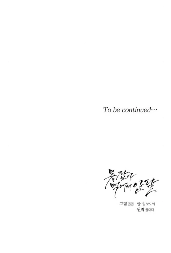 Nóng Lòng Muốn Giày Vò Em Chapter 21 - Trang 3