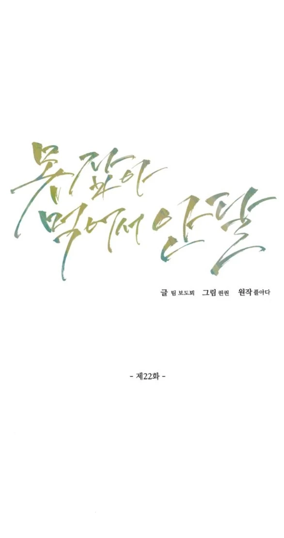 Nóng Lòng Muốn Giày Vò Em Chapter 22 - Trang 3