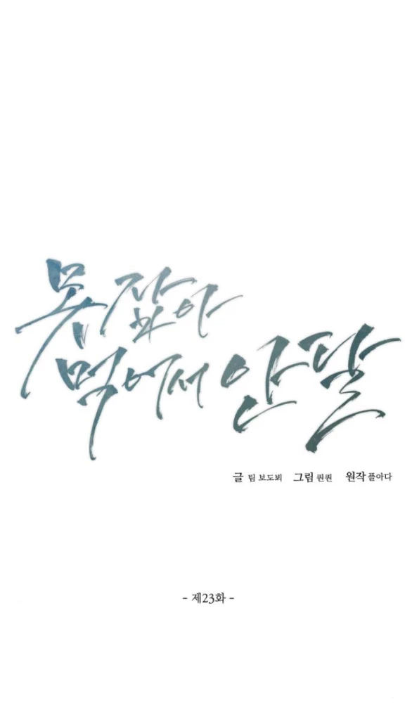 Nóng Lòng Muốn Giày Vò Em Chapter 23 - Trang 3