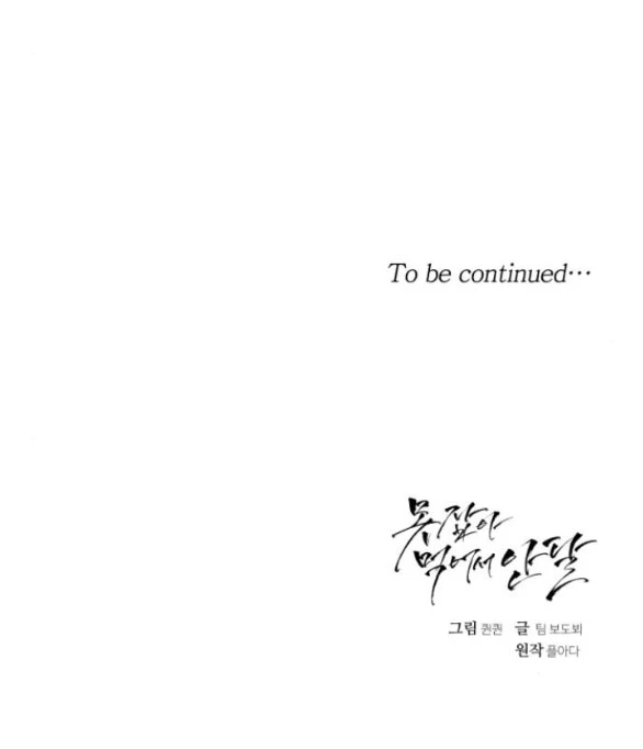 Nóng Lòng Muốn Giày Vò Em Chapter 32 - Trang 3