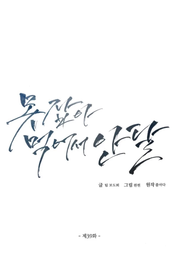 Nóng Lòng Muốn Giày Vò Em Chapter 39 - Trang 3