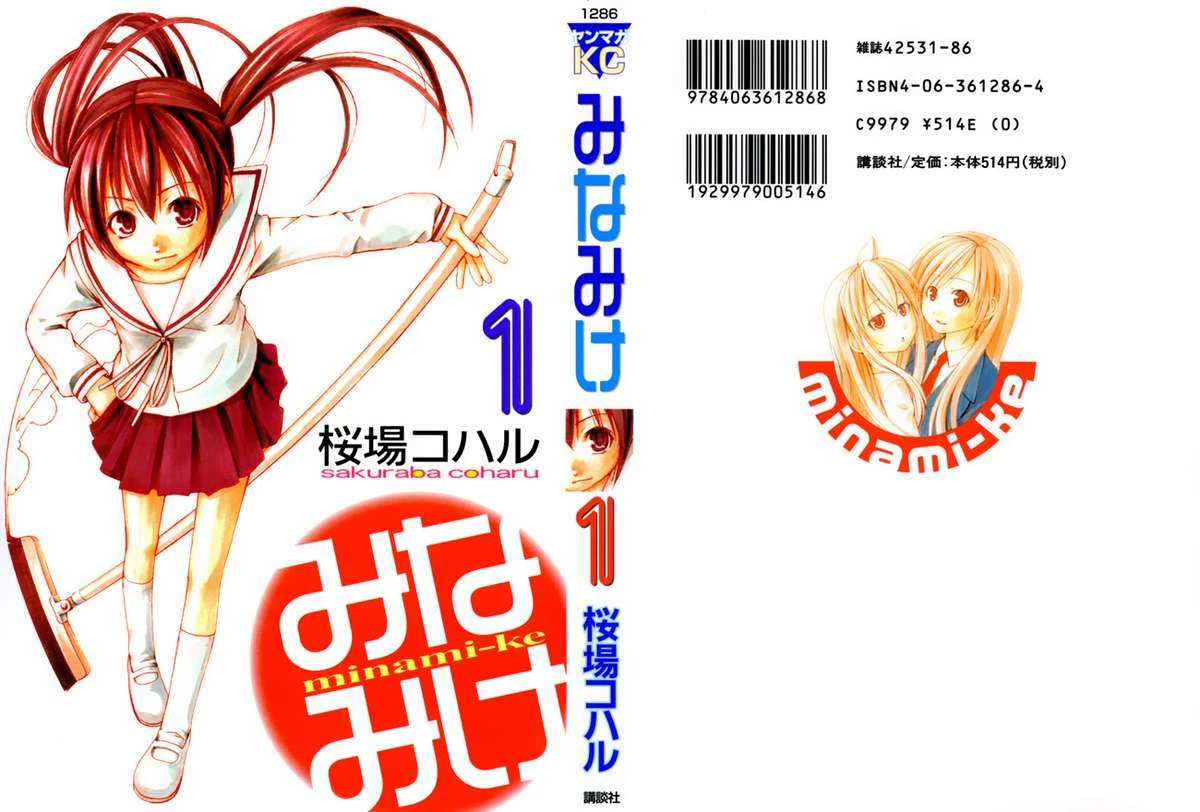 Minami-Ke Chapter 0 - Trang 4