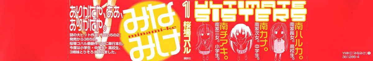 Minami-Ke Chapter 0 - Trang 4