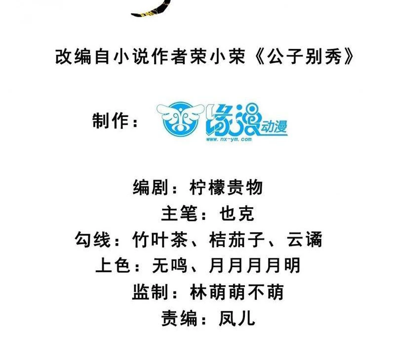 Công Tử Biệt Tú! Chapter 161 - Trang 4