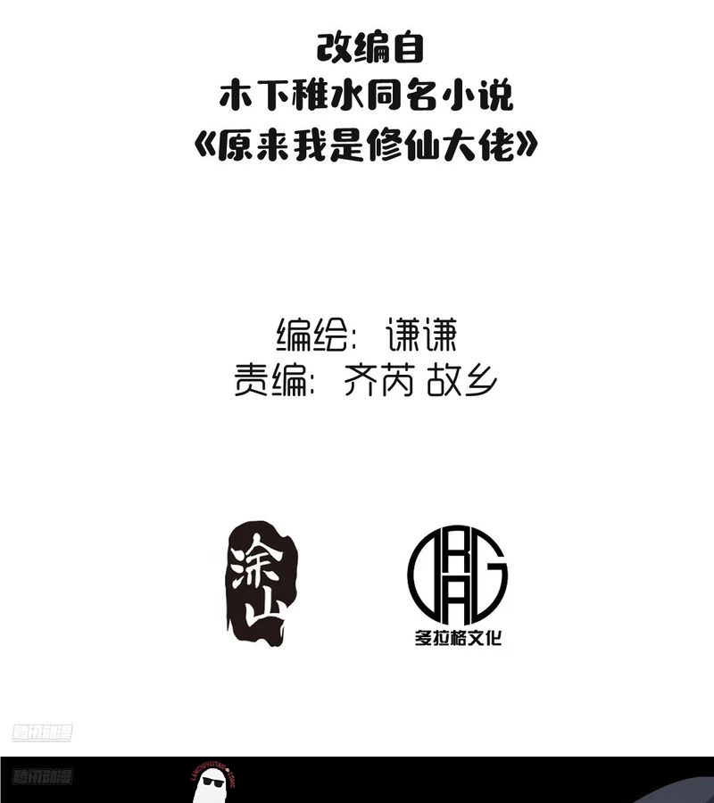 Nguyên Lai Ta Là Tu Tiên Đại Lão Chapter 446 - Trang 4