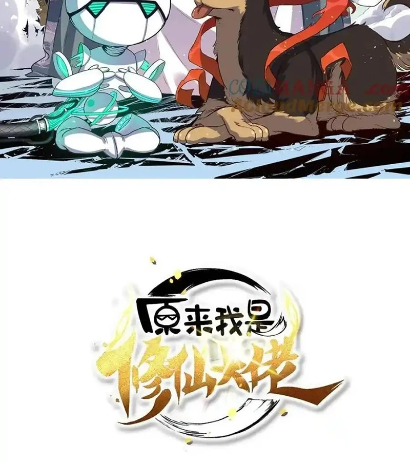 Nguyên Lai Ta Là Tu Tiên Đại Lão Chapter 447 - Trang 4