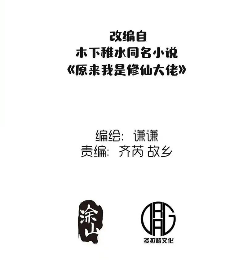 Nguyên Lai Ta Là Tu Tiên Đại Lão Chapter 447 - Trang 4