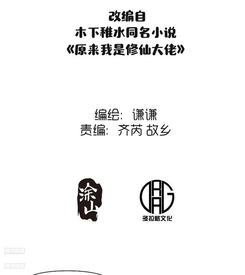 Nguyên Lai Ta Là Tu Tiên Đại Lão Chapter 448 - Trang 4