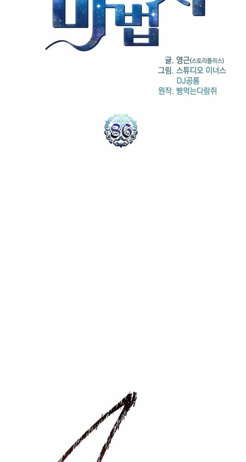 Thiên Tài Ma Pháp Sư Giấu Nghề Chapter 86 - Trang 4