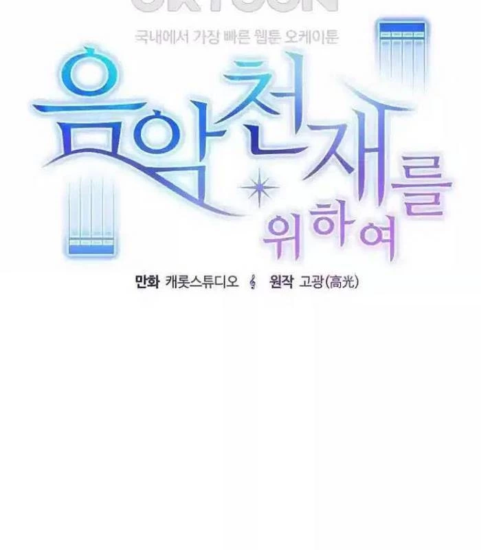 Thiên Tài Âm Nhạc Chapter 35 - Trang 2