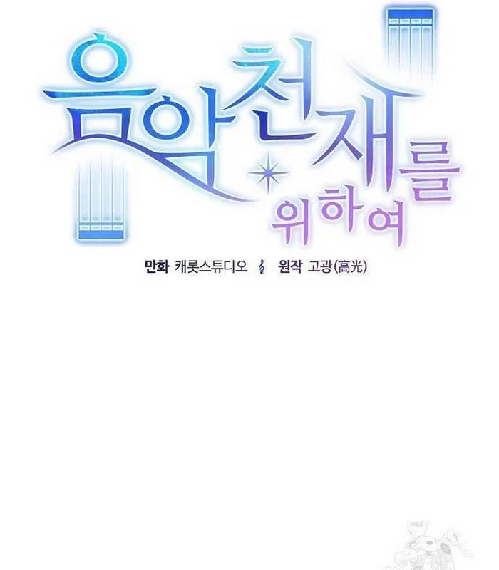 Thiên Tài Âm Nhạc Chapter 36 - Trang 2