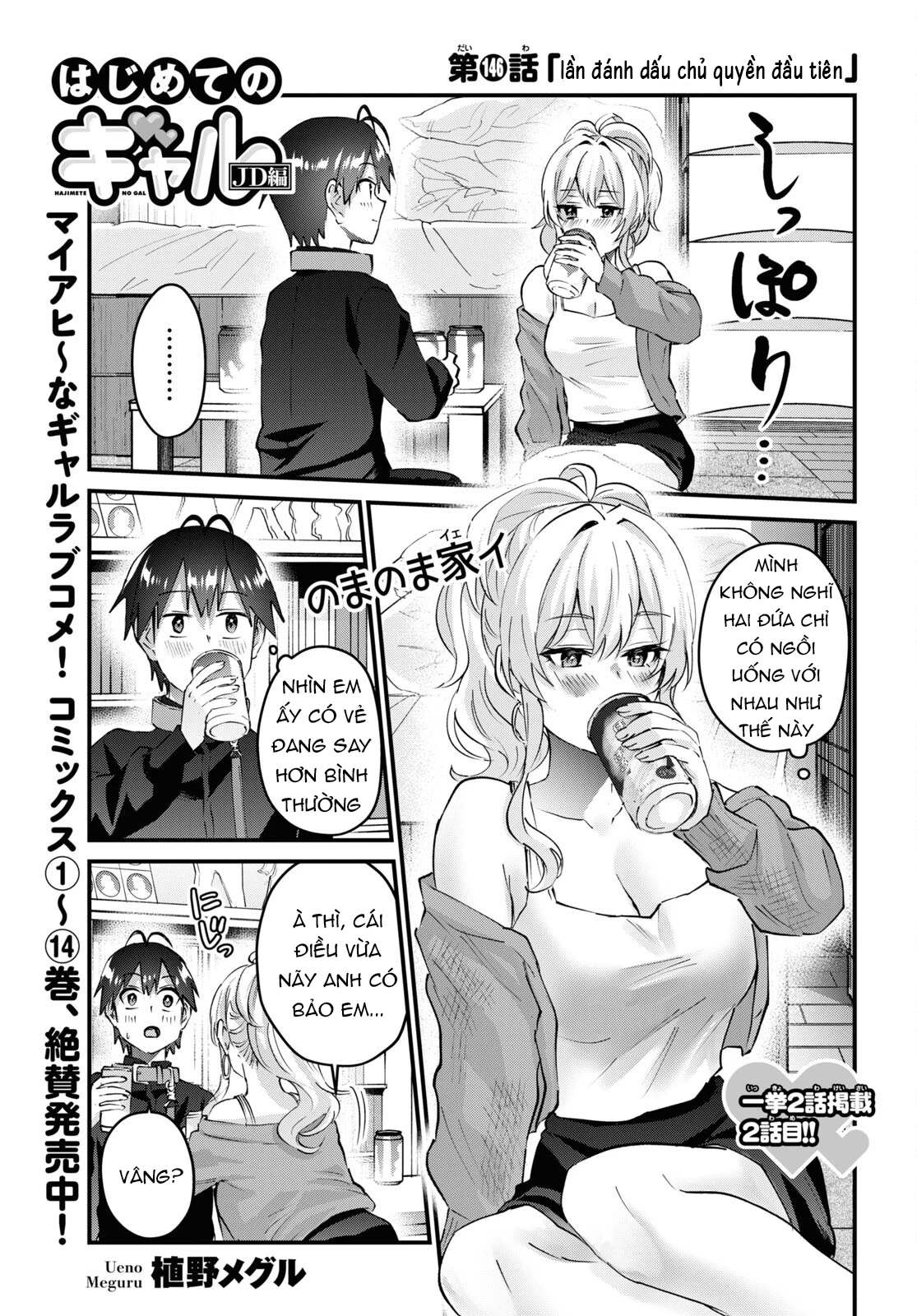 Hajimete No Gal Chapter 146 - Trang 2
