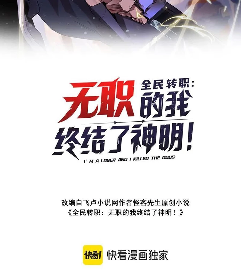 Toàn Dân Chuyển Chức : Duy Ta Vô Chức Tán Nhân Chapter 129 - Trang 4