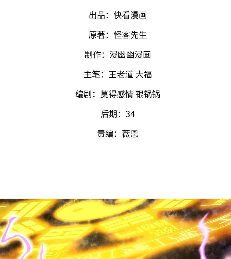 Toàn Dân Chuyển Chức : Duy Ta Vô Chức Tán Nhân Chapter 129 - Trang 4