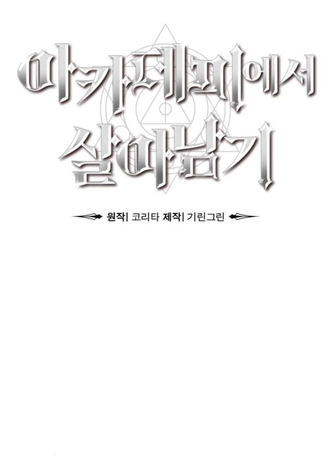 Hướng Dẫn Sinh Tồn Trong Học Viện Chapter 37 - Trang 4