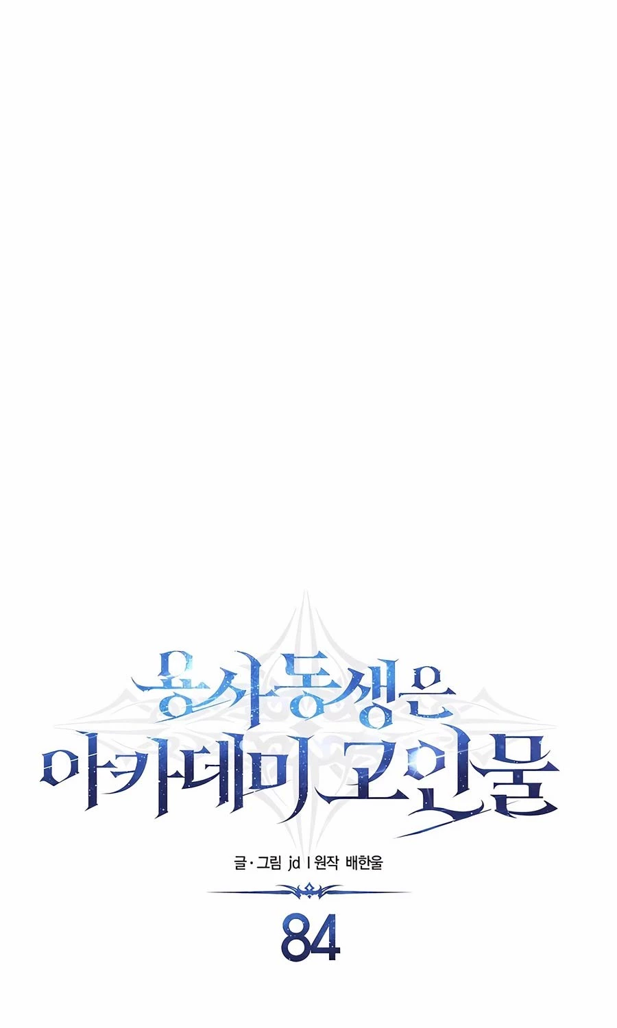 Anh Trai Anh Hùng Là Người Đã Chết Trong Học Viện Chapter 84 - Trang 4