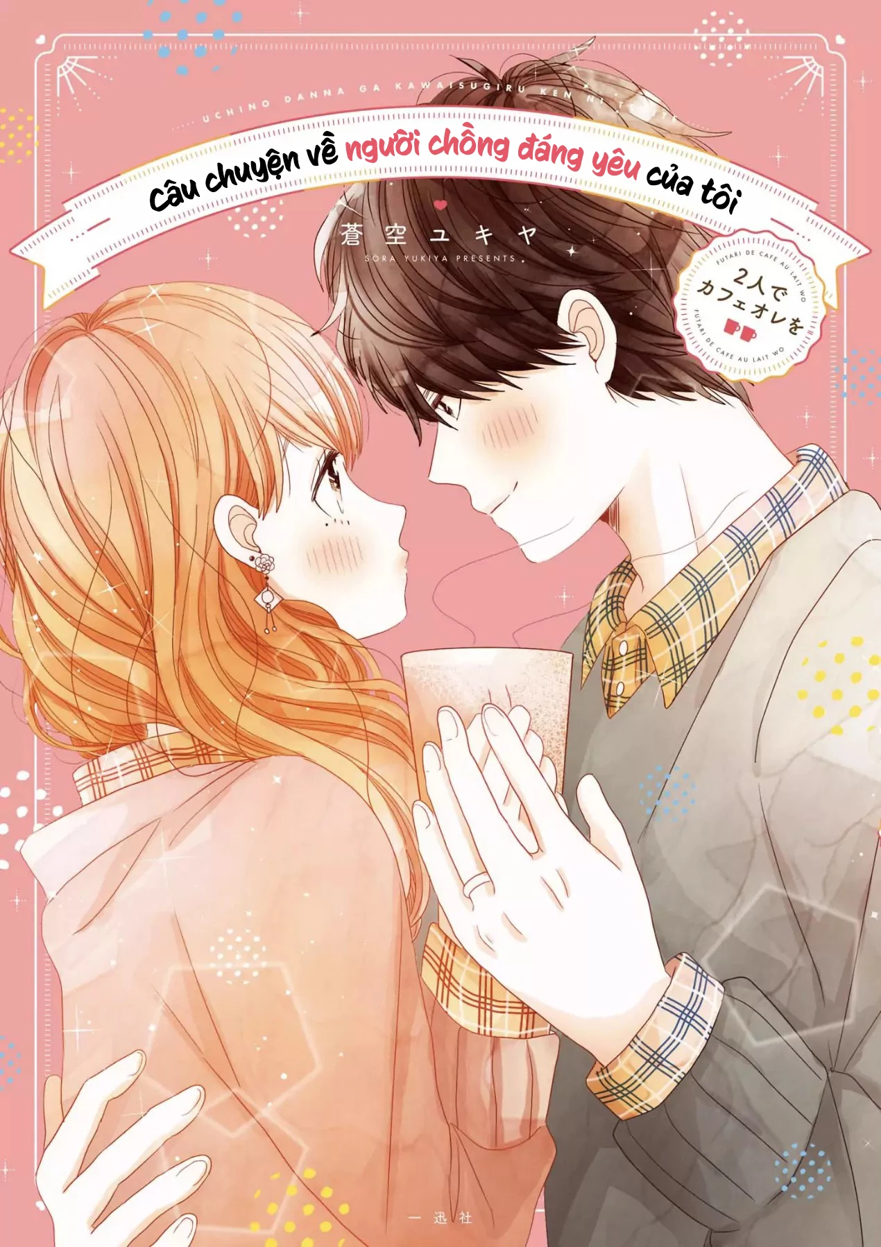 Câu chuyện về người chồng đáng yêu của tôi Chapter 19 - Trang 2