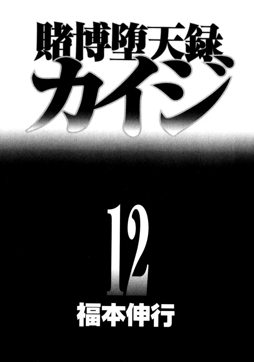 Tobaku Datenroku Kaiji Chapter 110 - Trang 4
