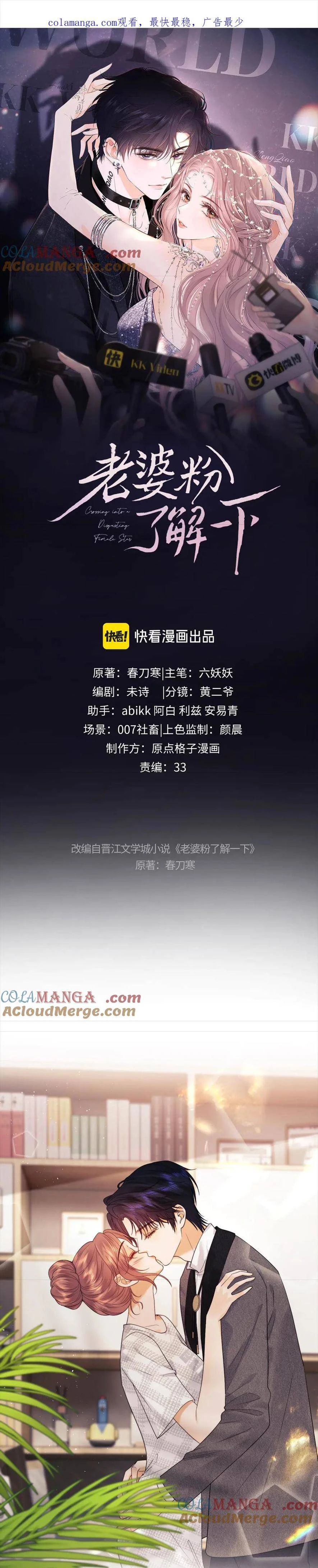 Trọng Sinh Trở Thành Fan" Vợ " Của Thần Tượng Chapter 58 - Trang 3