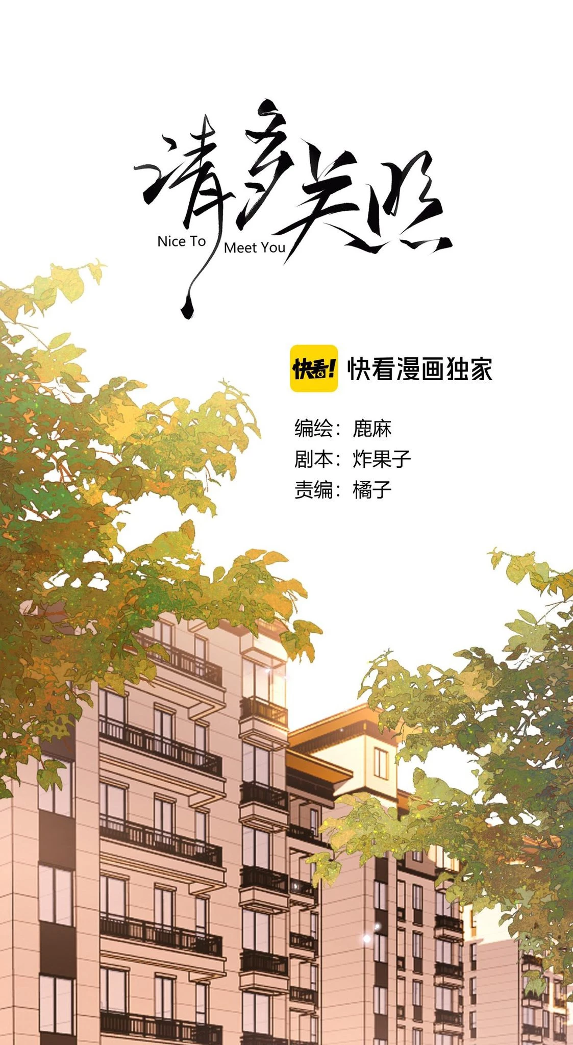Xin Được Chỉ Giáo Chapter 12 - Trang 4
