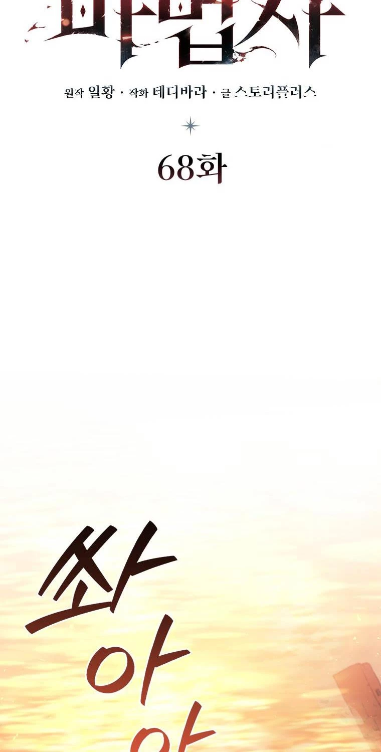 Thực Long Ma Pháp Sư Chapter 68 - Trang 4