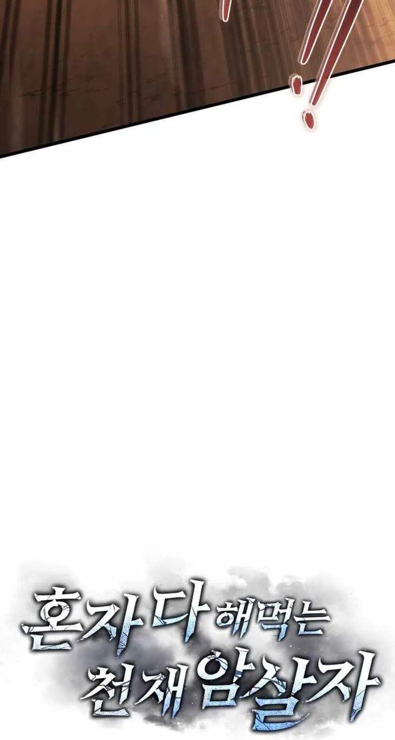 Sát Thủ Thiên Tài Đơn Độc Chapter 43 - Next Chapter 43