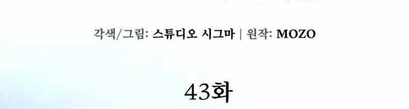 Sát Thủ Thiên Tài Đơn Độc Chapter 43 - Next Chapter 43