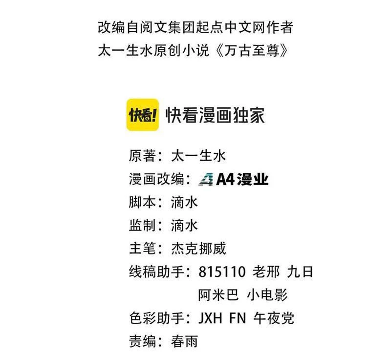 Vạn Cổ Chí Tôn Chapter 336 - Trang 4