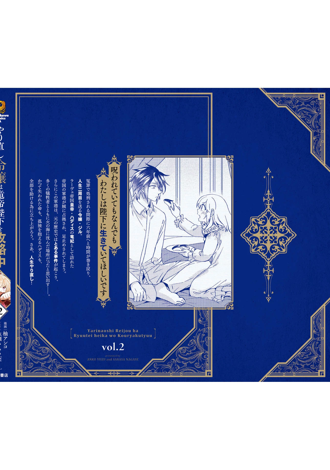 Tiểu thư Trùng sinh Chinh phục Long Đế Bệ hạ Chapter 10.5 - Trang 2