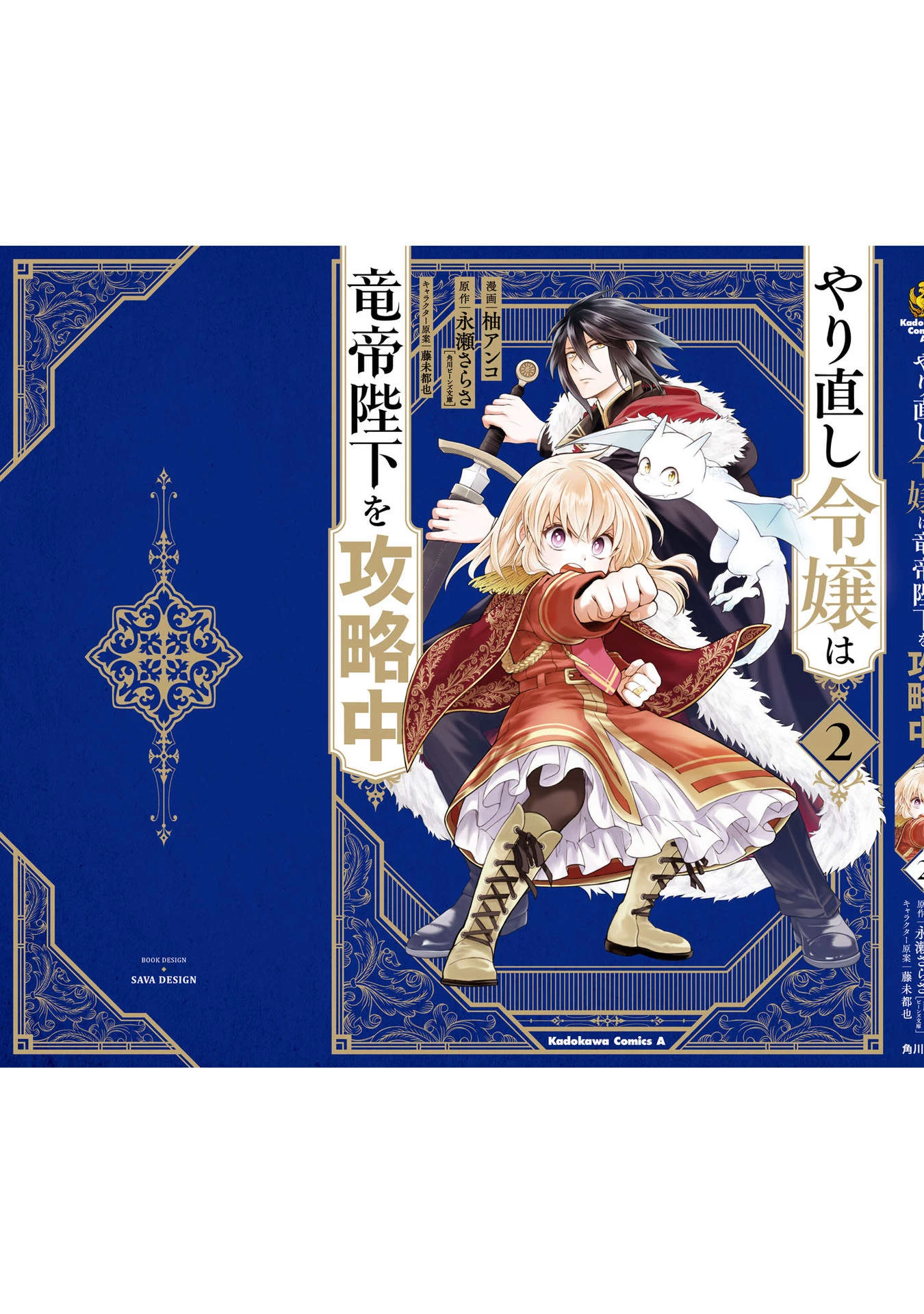 Tiểu thư Trùng sinh Chinh phục Long Đế Bệ hạ Chapter 10.5 - Trang 2