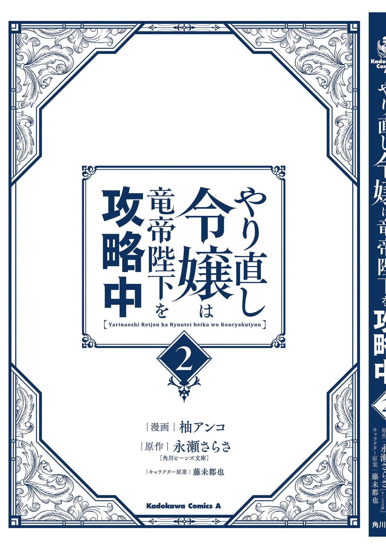 Tiểu thư Trùng sinh Chinh phục Long Đế Bệ hạ Chapter 10.5 - Trang 2