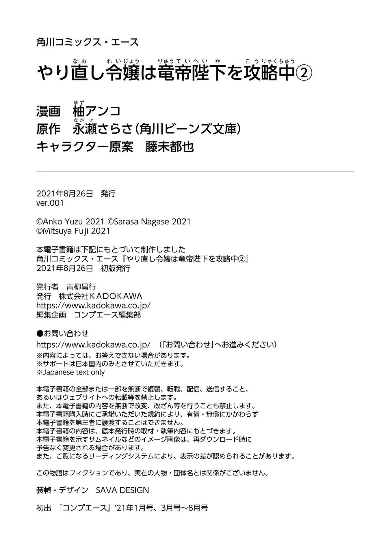 Tiểu thư Trùng sinh Chinh phục Long Đế Bệ hạ Chapter 10.5 - Trang 2