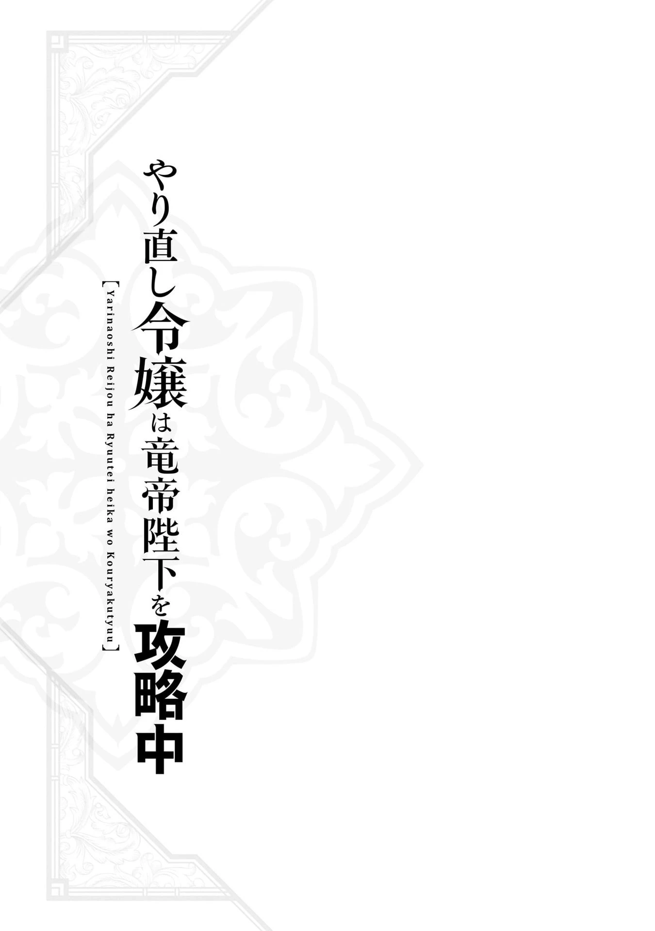 Tiểu thư Trùng sinh Chinh phục Long Đế Bệ hạ Chapter 18 - Trang 2