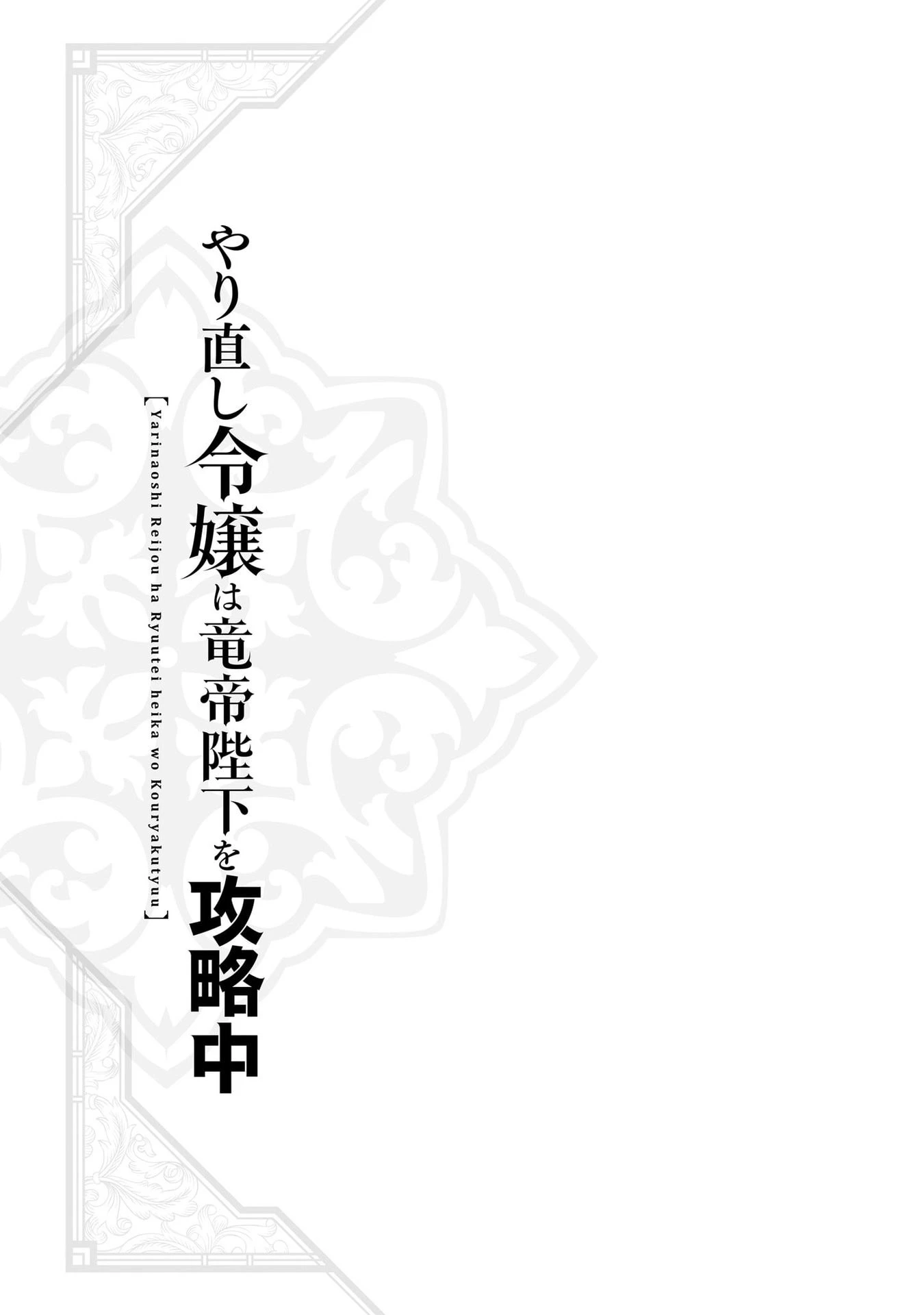 Tiểu thư Trùng sinh Chinh phục Long Đế Bệ hạ Chapter 21 - Trang 2