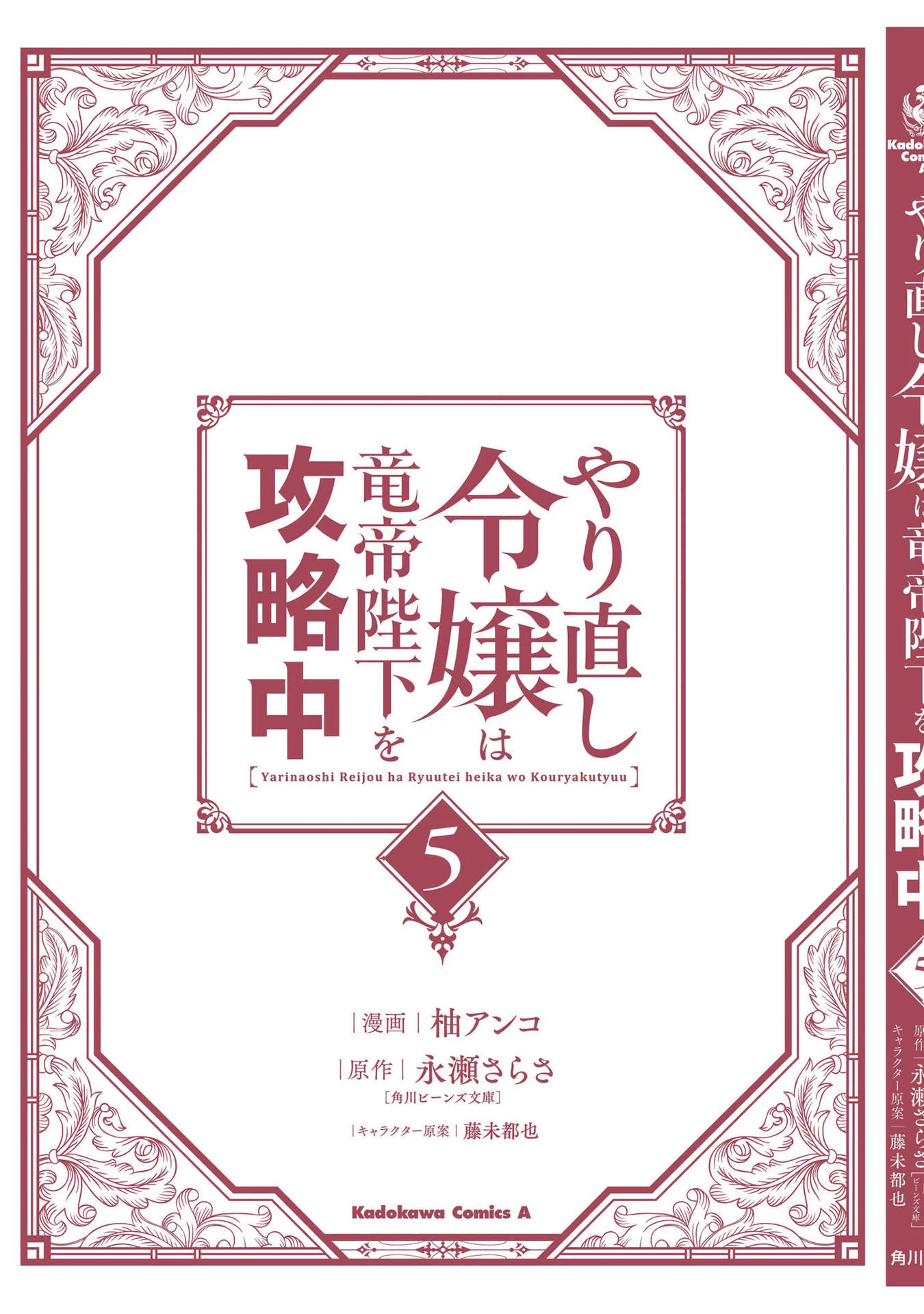 Tiểu thư Trùng sinh Chinh phục Long Đế Bệ hạ Chapter 23.2 - Trang 2