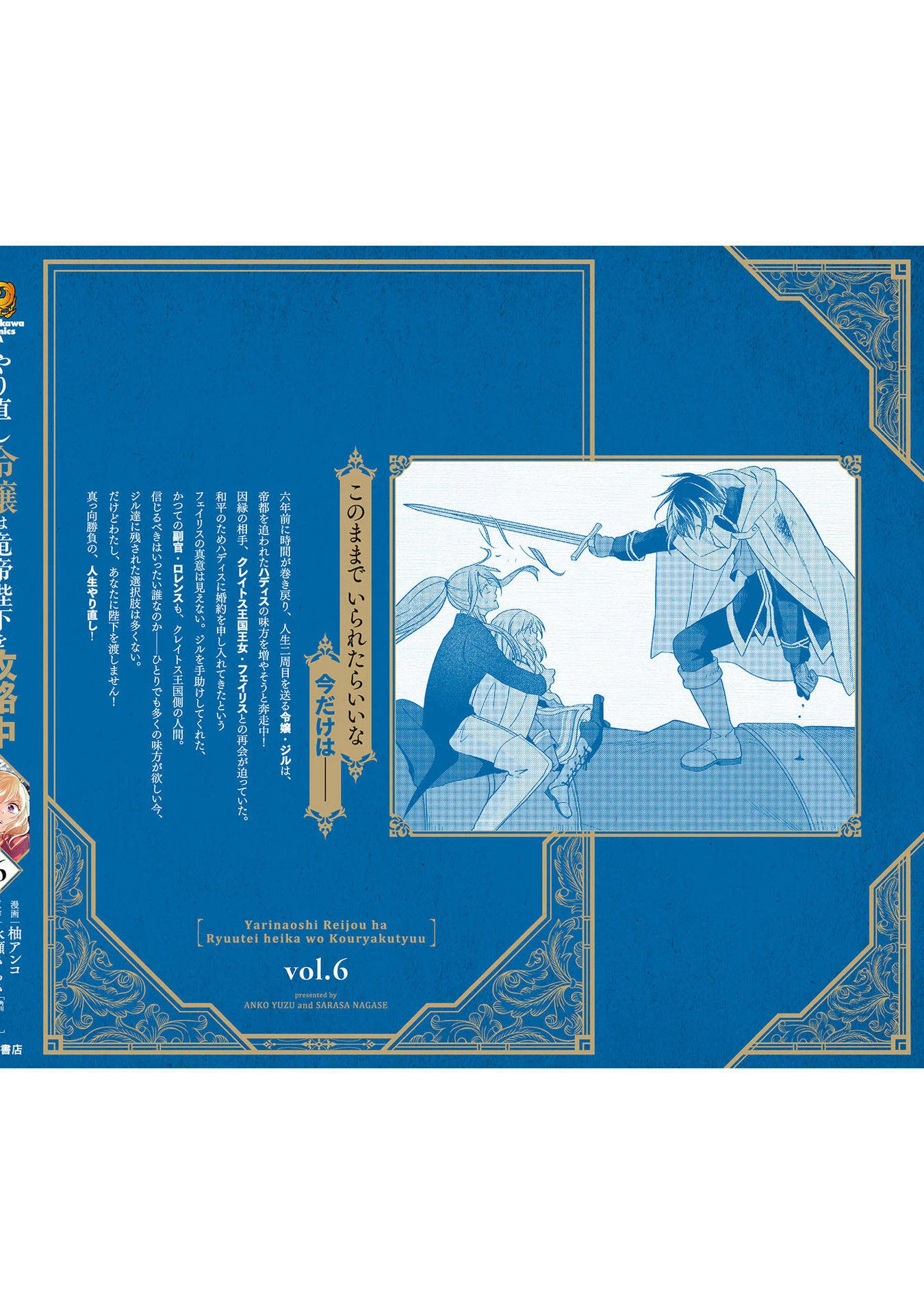 Tiểu thư Trùng sinh Chinh phục Long Đế Bệ hạ Chapter 27 - Trang 2