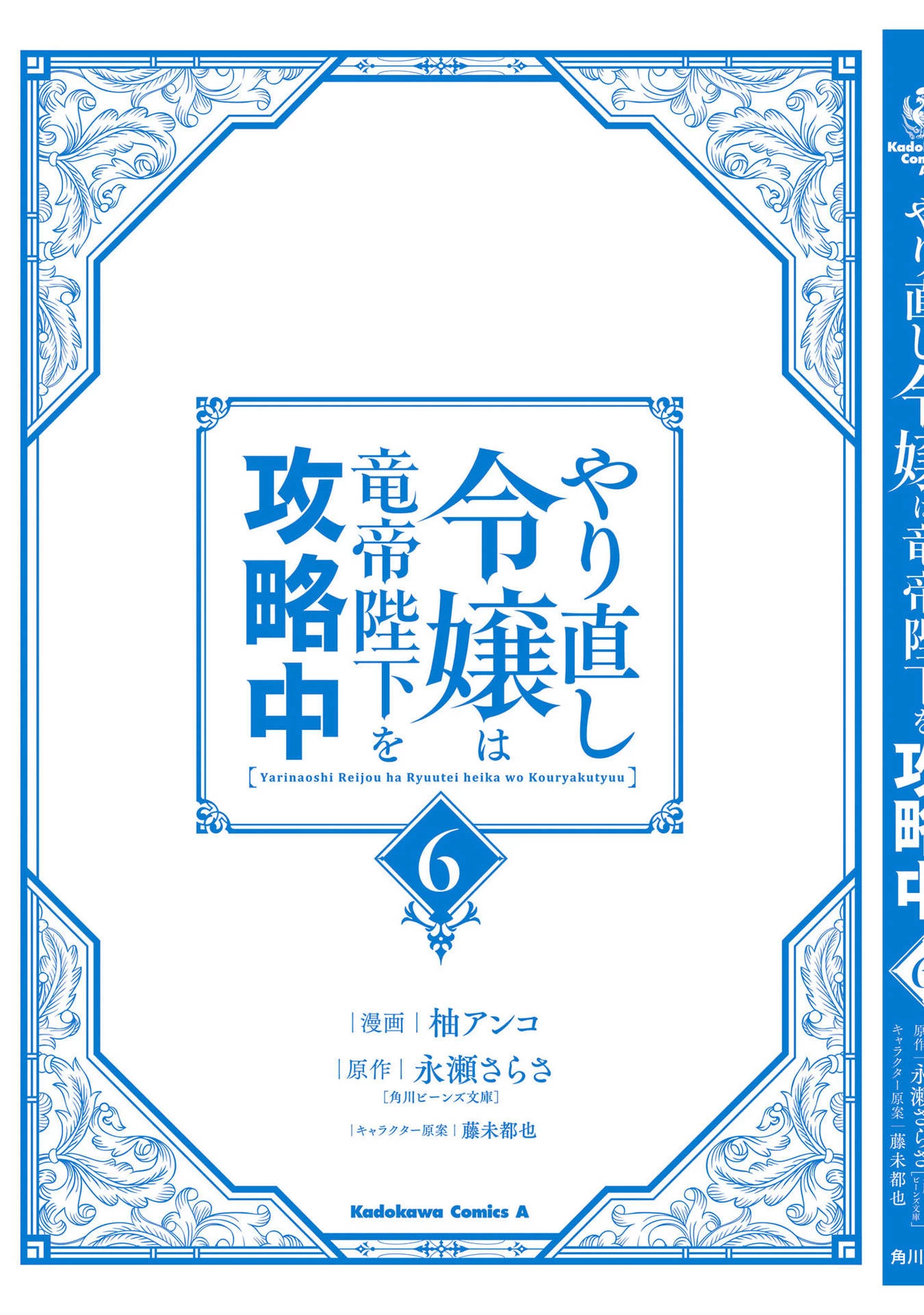 Tiểu thư Trùng sinh Chinh phục Long Đế Bệ hạ Chapter 27 - Trang 2