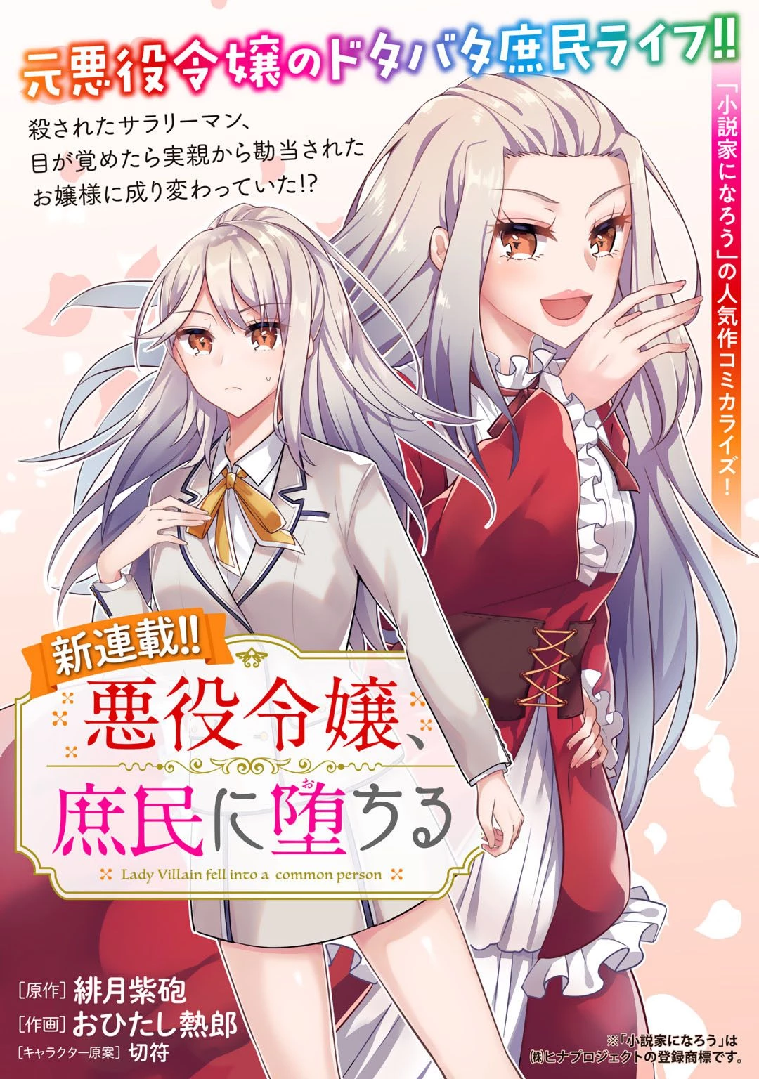 The Villainess Became A Commoner Chapter 1 - Trang 2