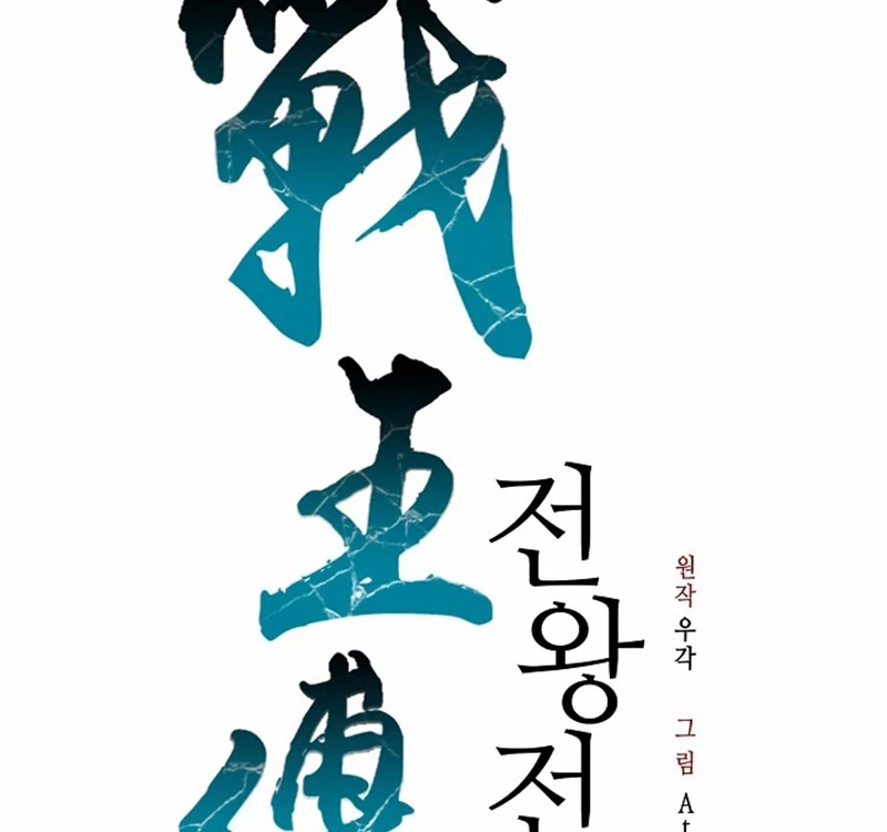 Hồi Ức Chiến Thần Chapter 108 - Trang 2