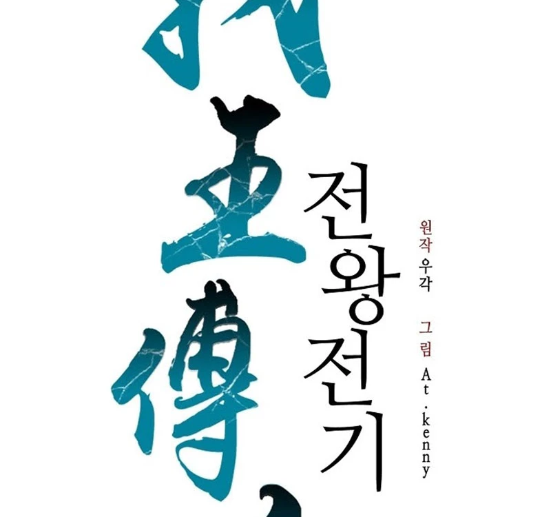 Hồi Ức Chiến Thần Chapter 109 - Trang 2