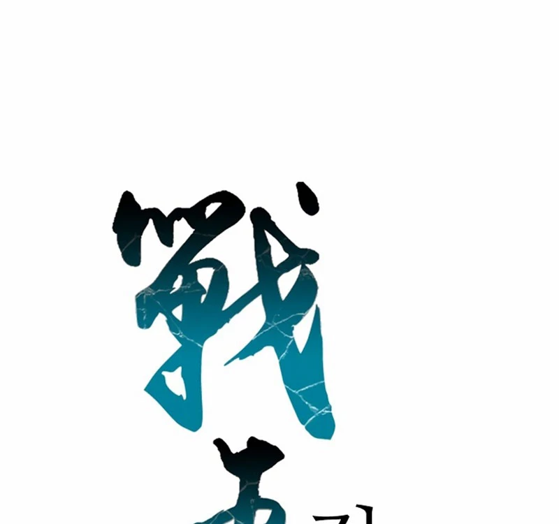 Hồi Ức Chiến Thần Chapter 110 - Trang 2