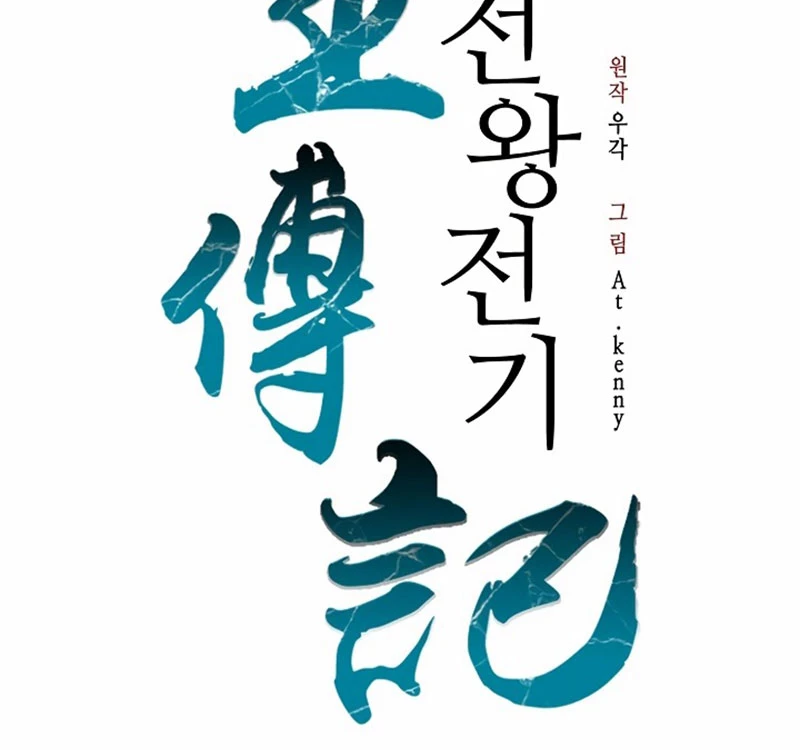 Hồi Ức Chiến Thần Chapter 110 - Trang 2