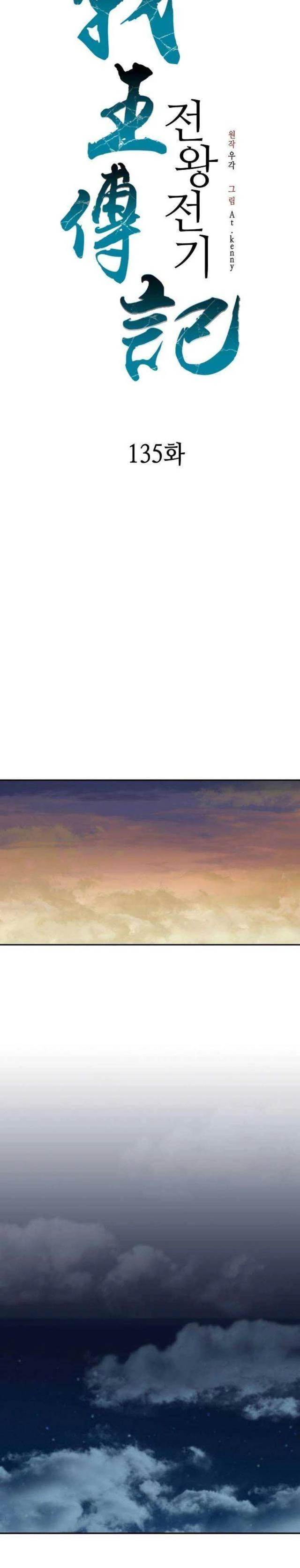 Hồi Ức Chiến Thần Chapter 135 - Trang 2