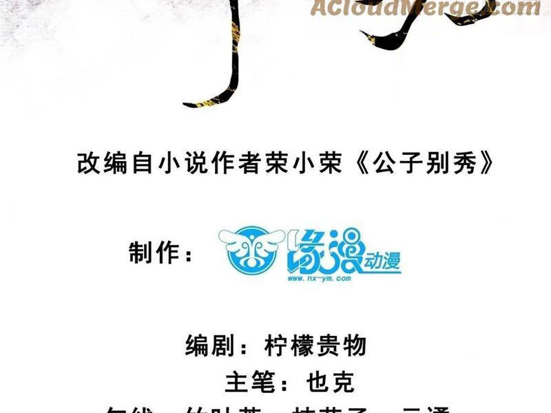 Công Tử Biệt Tú! Chapter 163 - Next Chapter 164