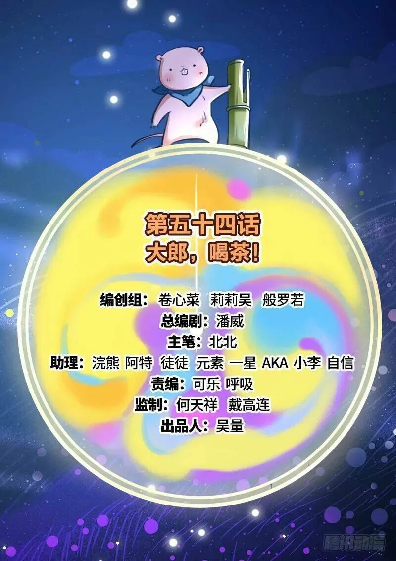 Vạn Tra Triêu Hoàng Chapter 56 - Trang 4