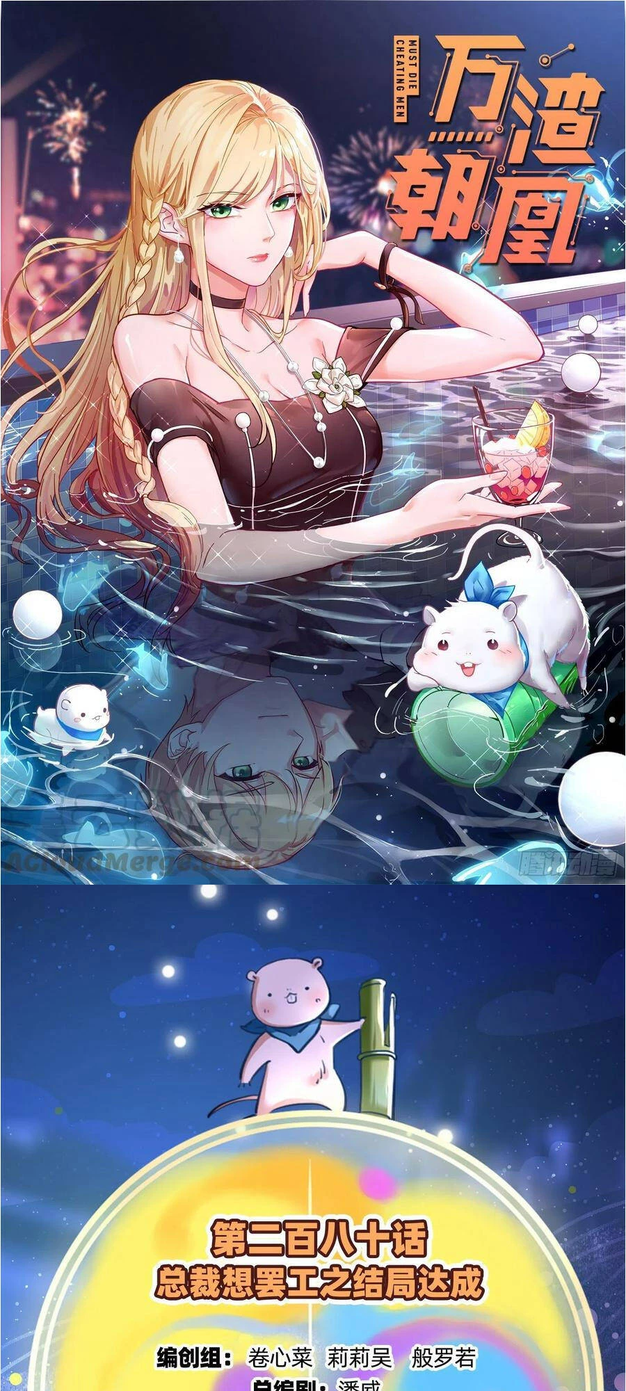 Vạn Tra Triêu Hoàng Chapter 280 - Next Chapter 281